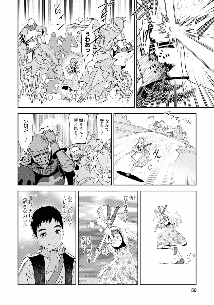 Otome Sensou - Chapter 2 - Page 4