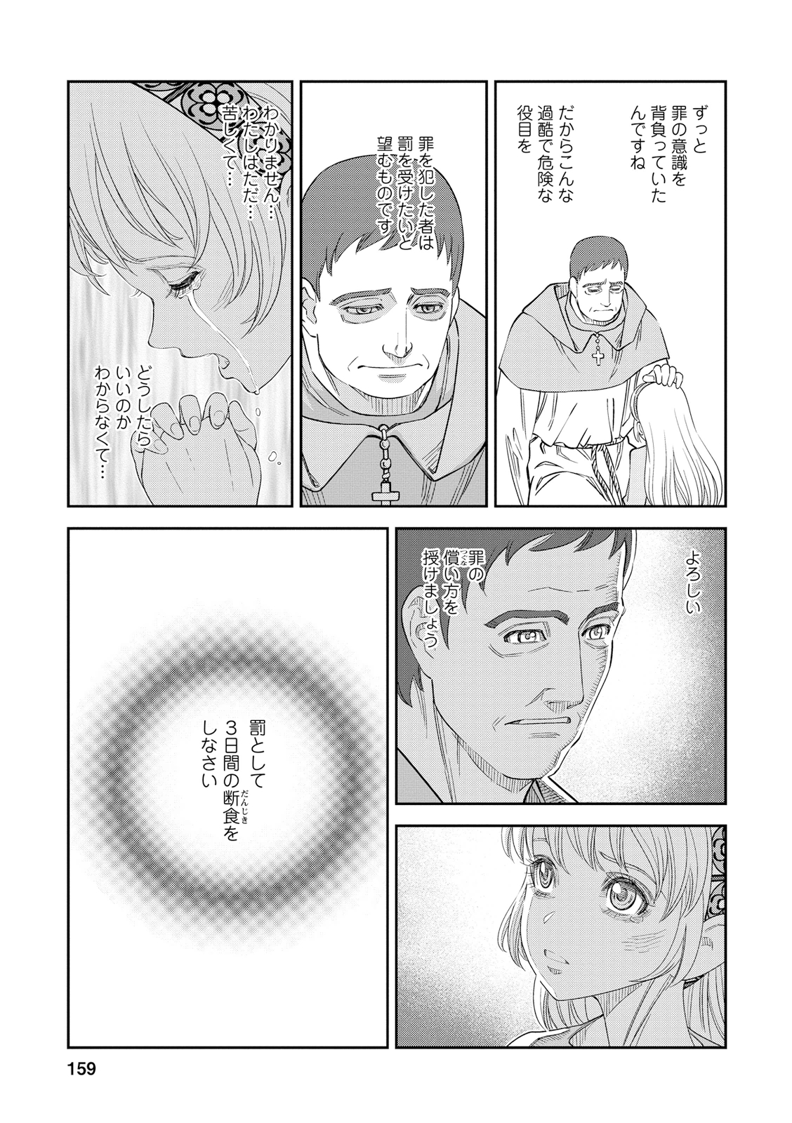 Otome Sensou - Chapter 20 - Page 11