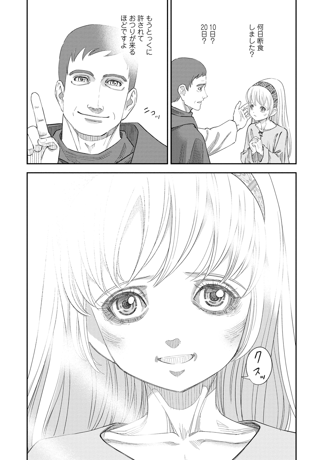 Otome Sensou - Chapter 20 - Page 12