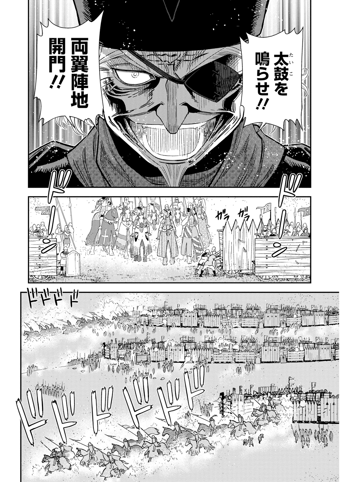 Otome Sensou - Chapter 20 - Page 14