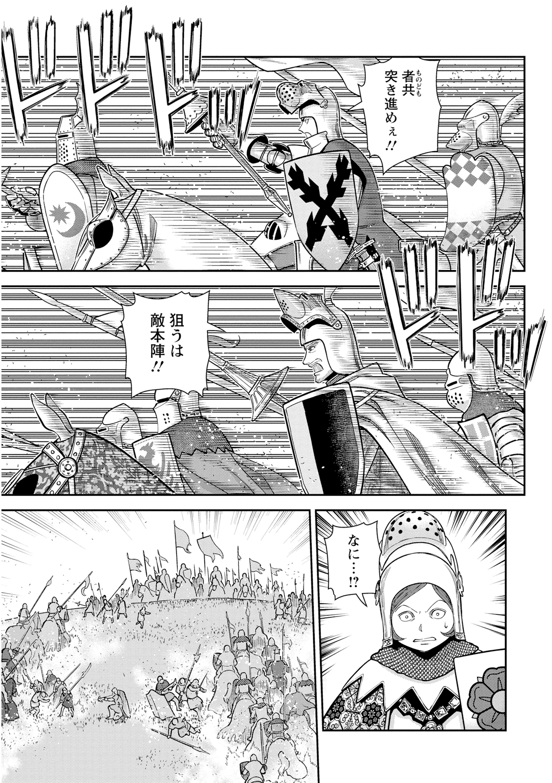 Otome Sensou - Chapter 20 - Page 15