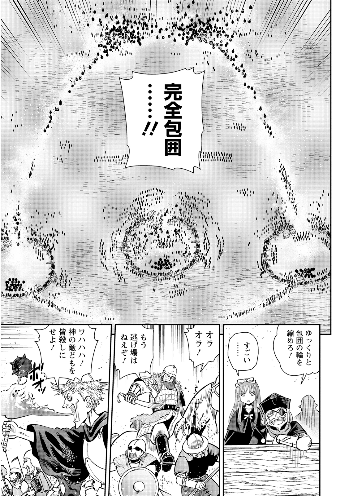 Otome Sensou - Chapter 20 - Page 17