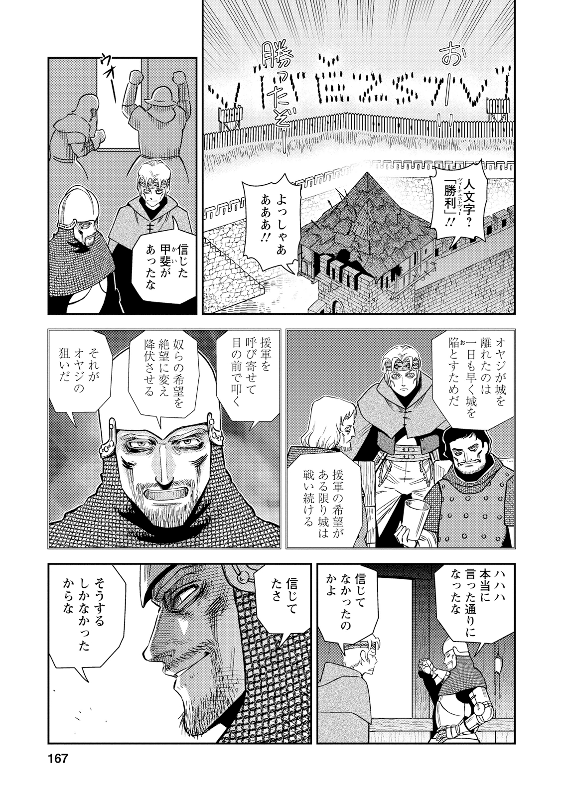Otome Sensou - Chapter 20 - Page 19