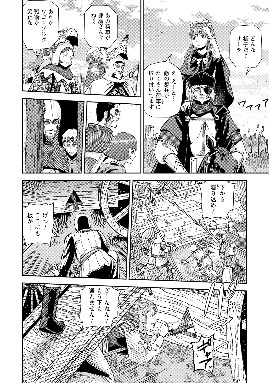 Otome Sensou - Chapter 20 - Page 2