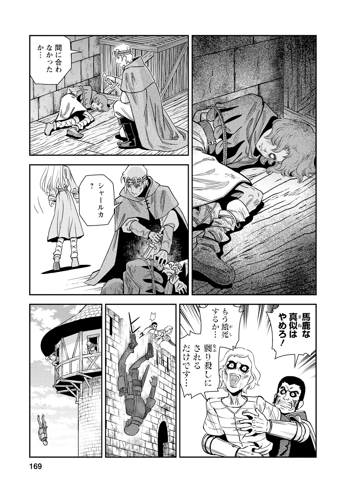 Otome Sensou - Chapter 20 - Page 21