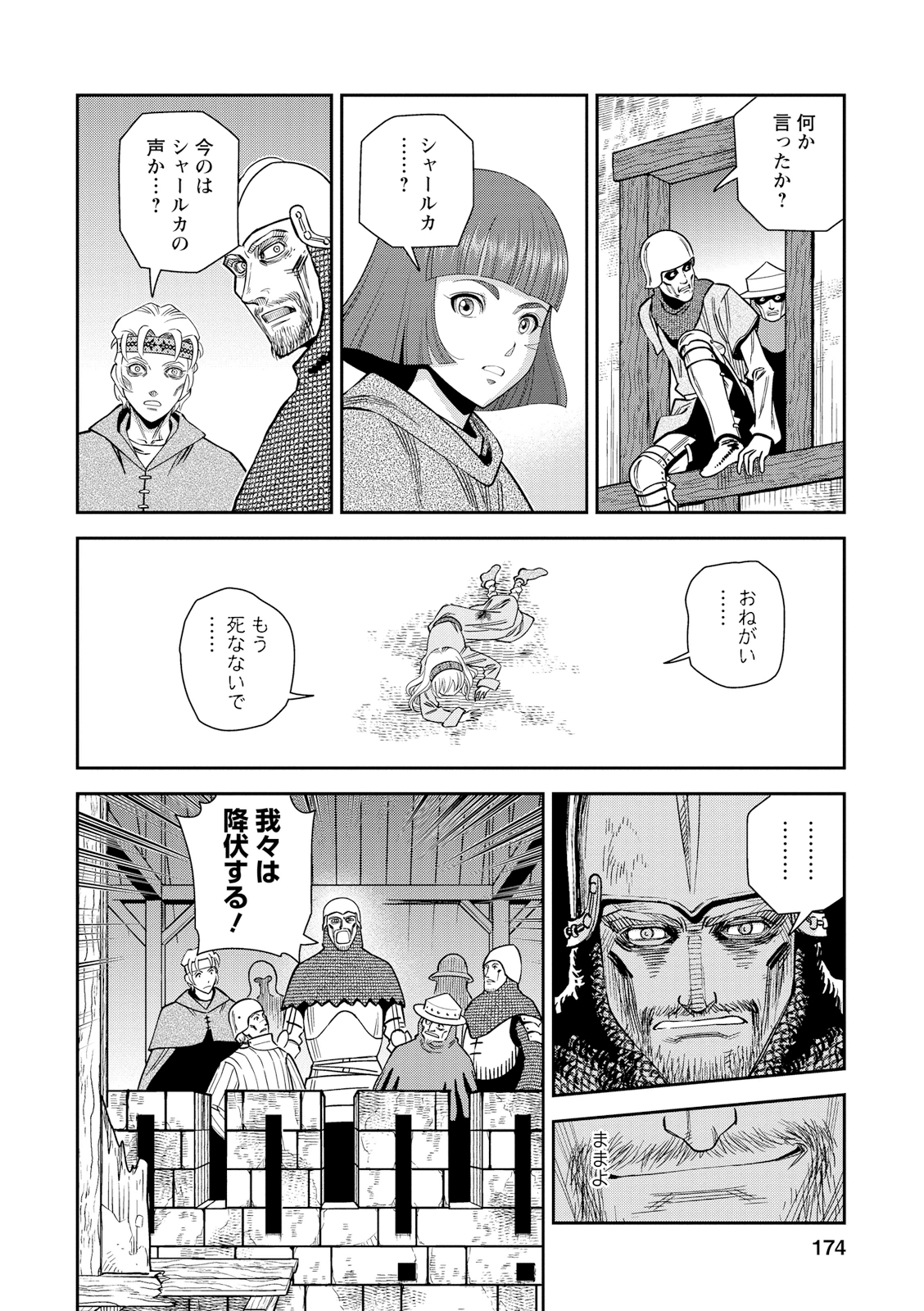Otome Sensou - Chapter 20 - Page 26