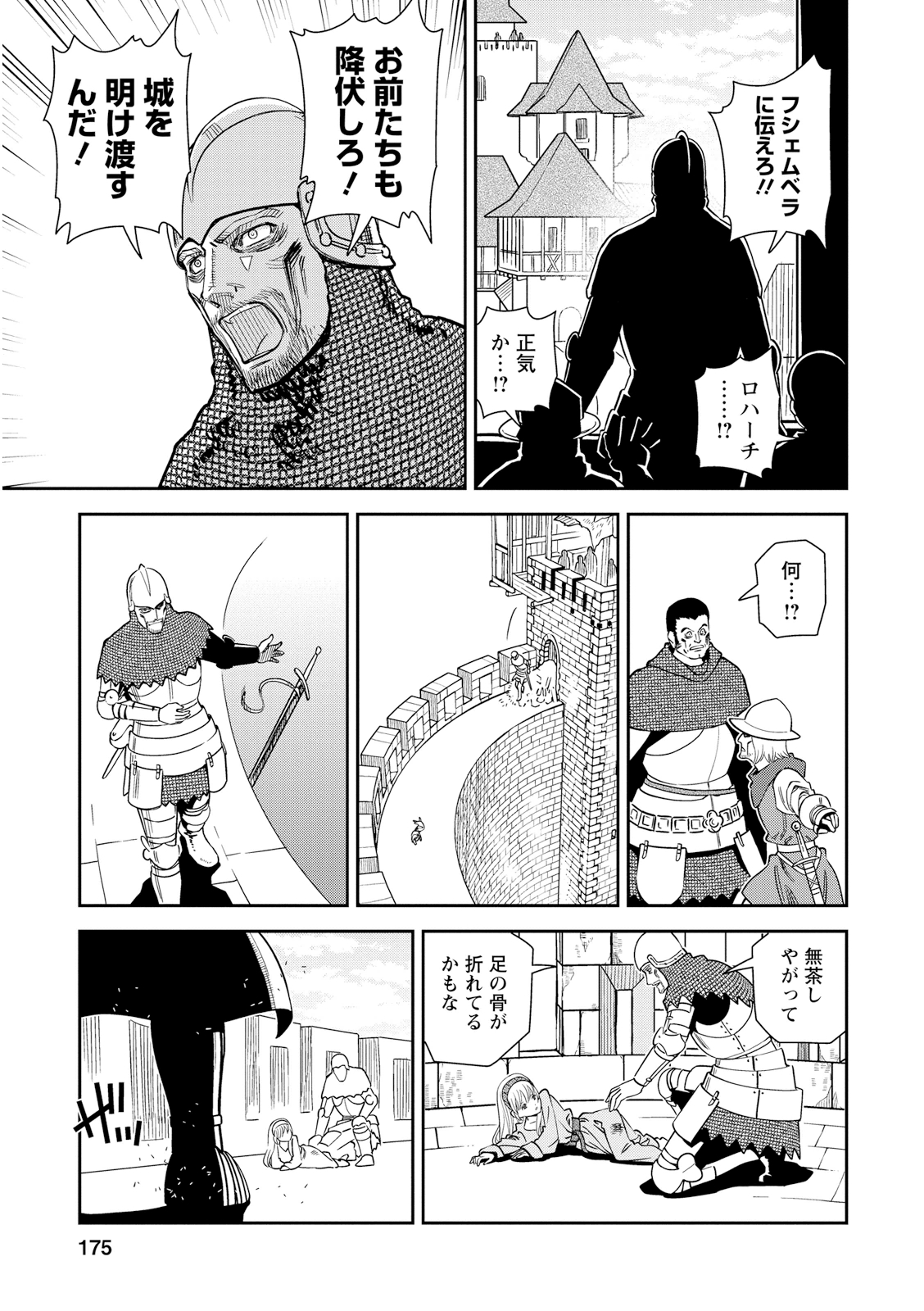 Otome Sensou - Chapter 20 - Page 27