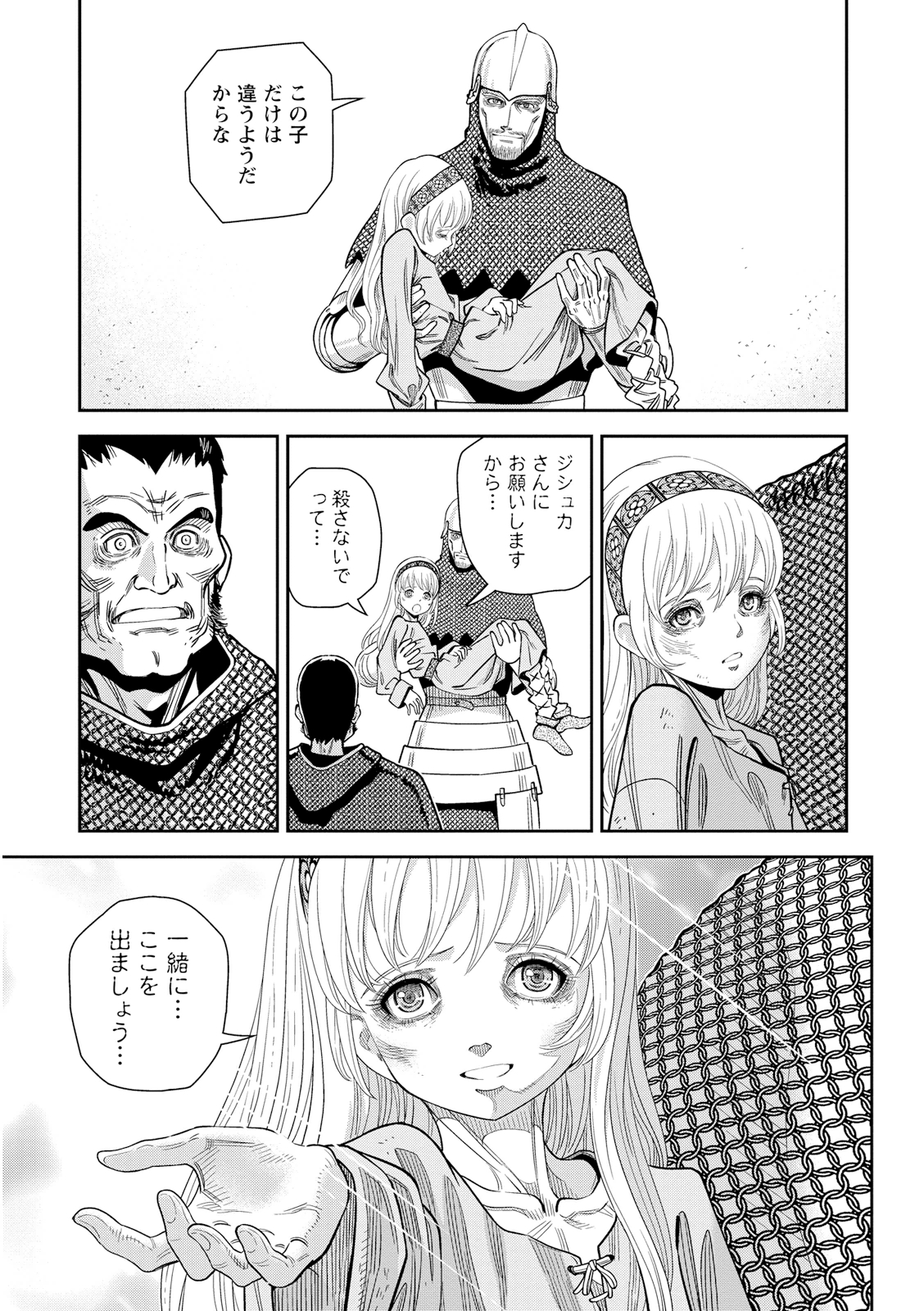 Otome Sensou - Chapter 20 - Page 29