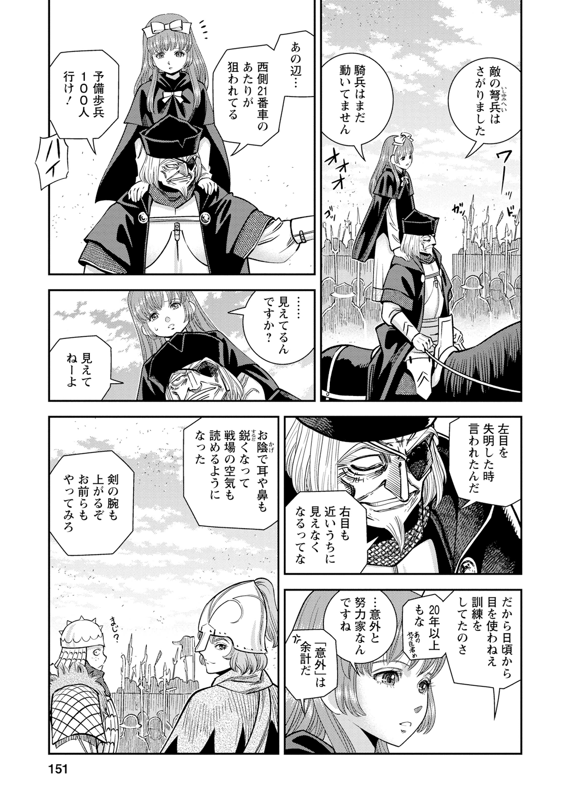 Otome Sensou - Chapter 20 - Page 3