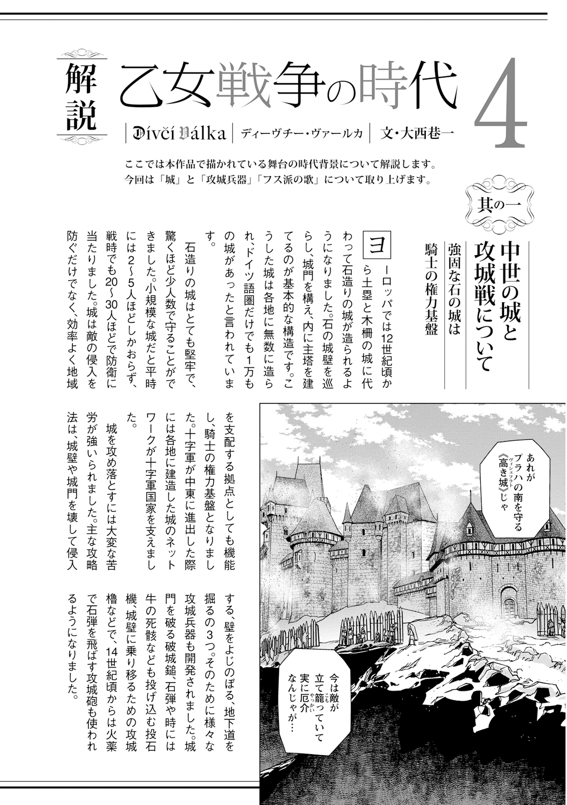 Otome Sensou - Chapter 20 - Page 36