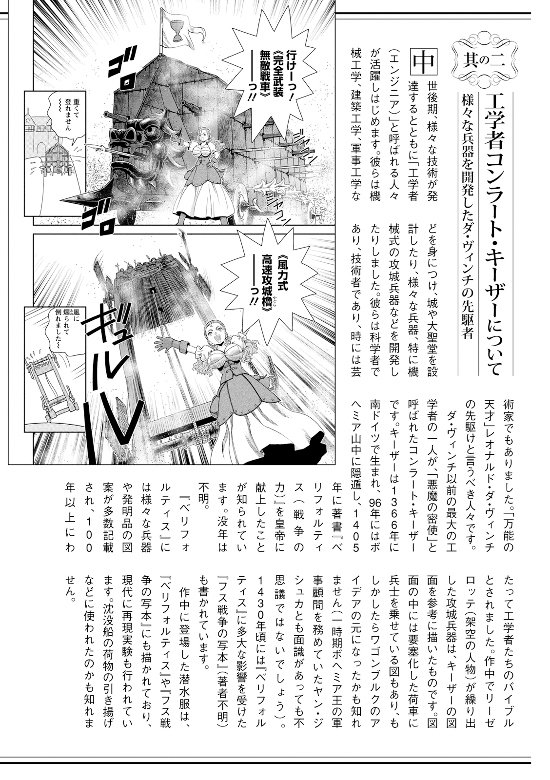 Otome Sensou - Chapter 20 - Page 38