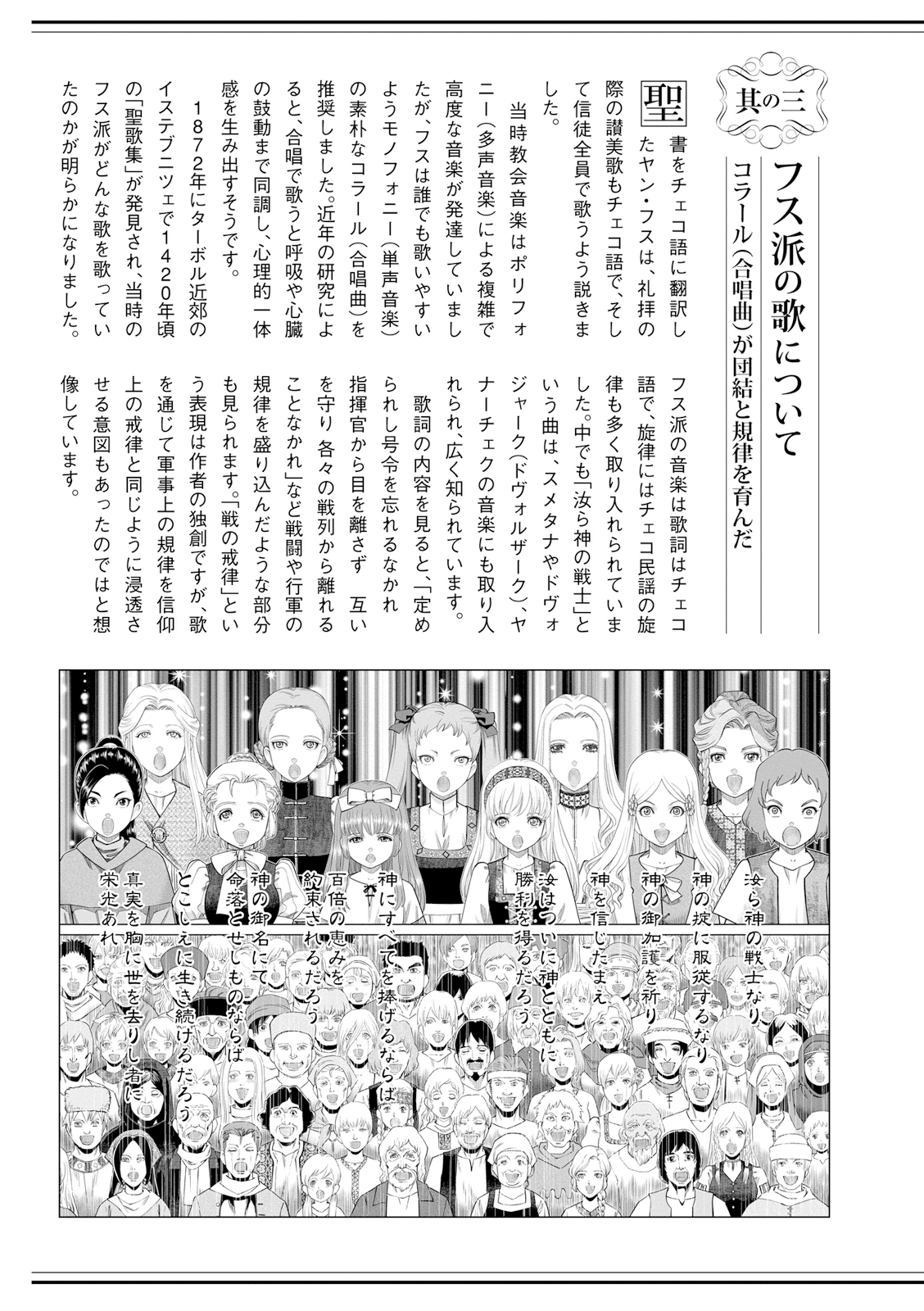 Otome Sensou - Chapter 20 - Page 39