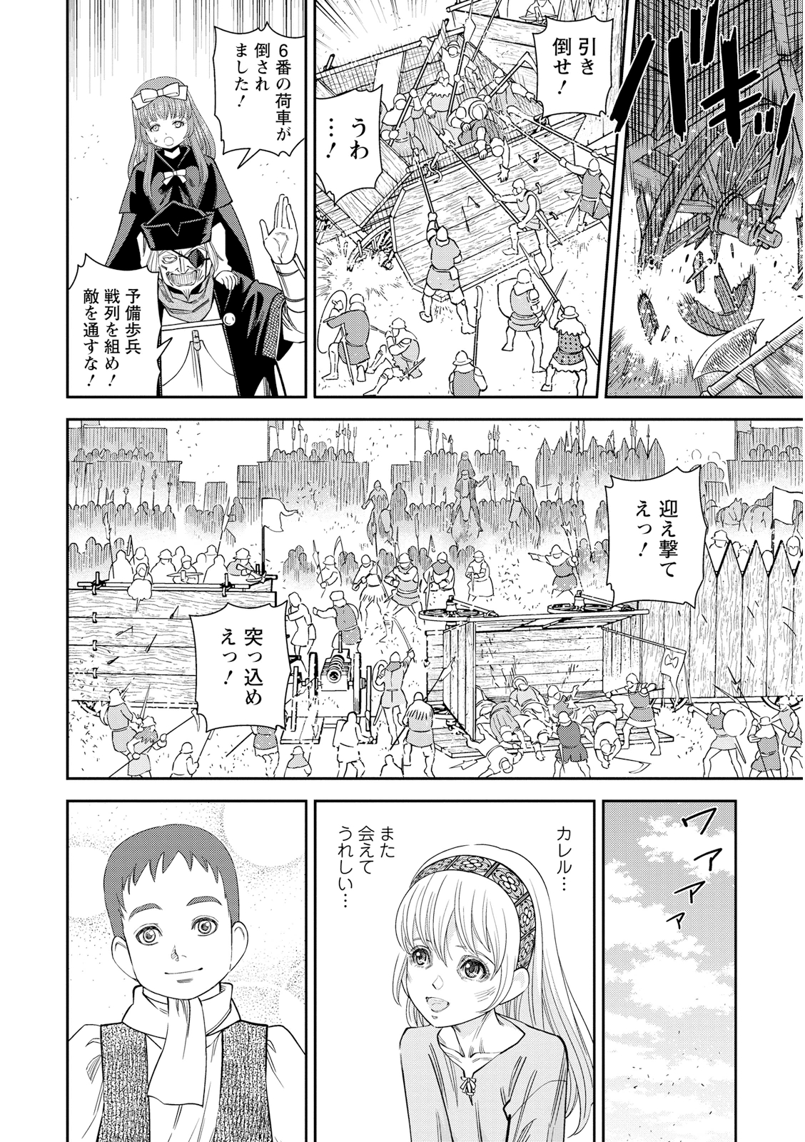Otome Sensou - Chapter 20 - Page 4