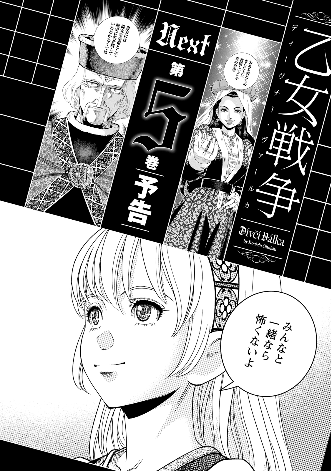 Otome Sensou - Chapter 20 - Page 42