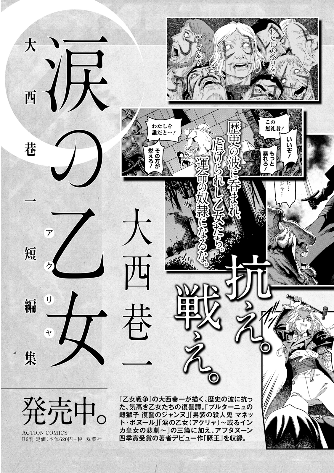 Otome Sensou - Chapter 20 - Page 45