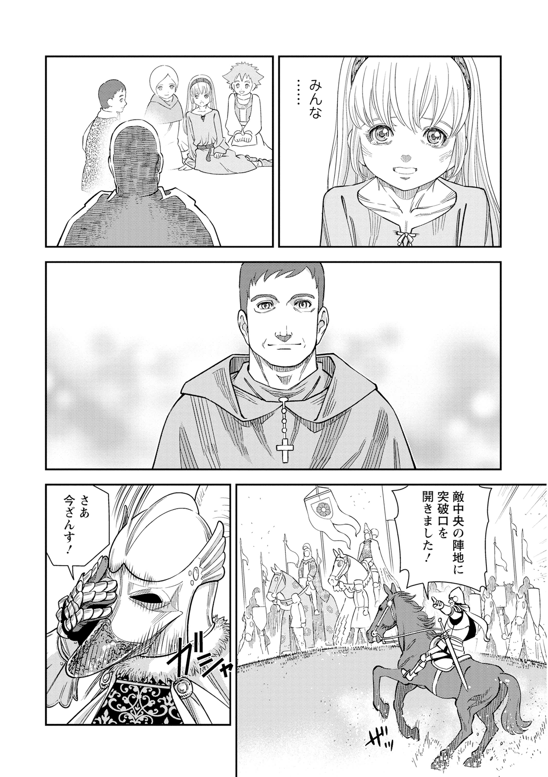 Otome Sensou - Chapter 20 - Page 6