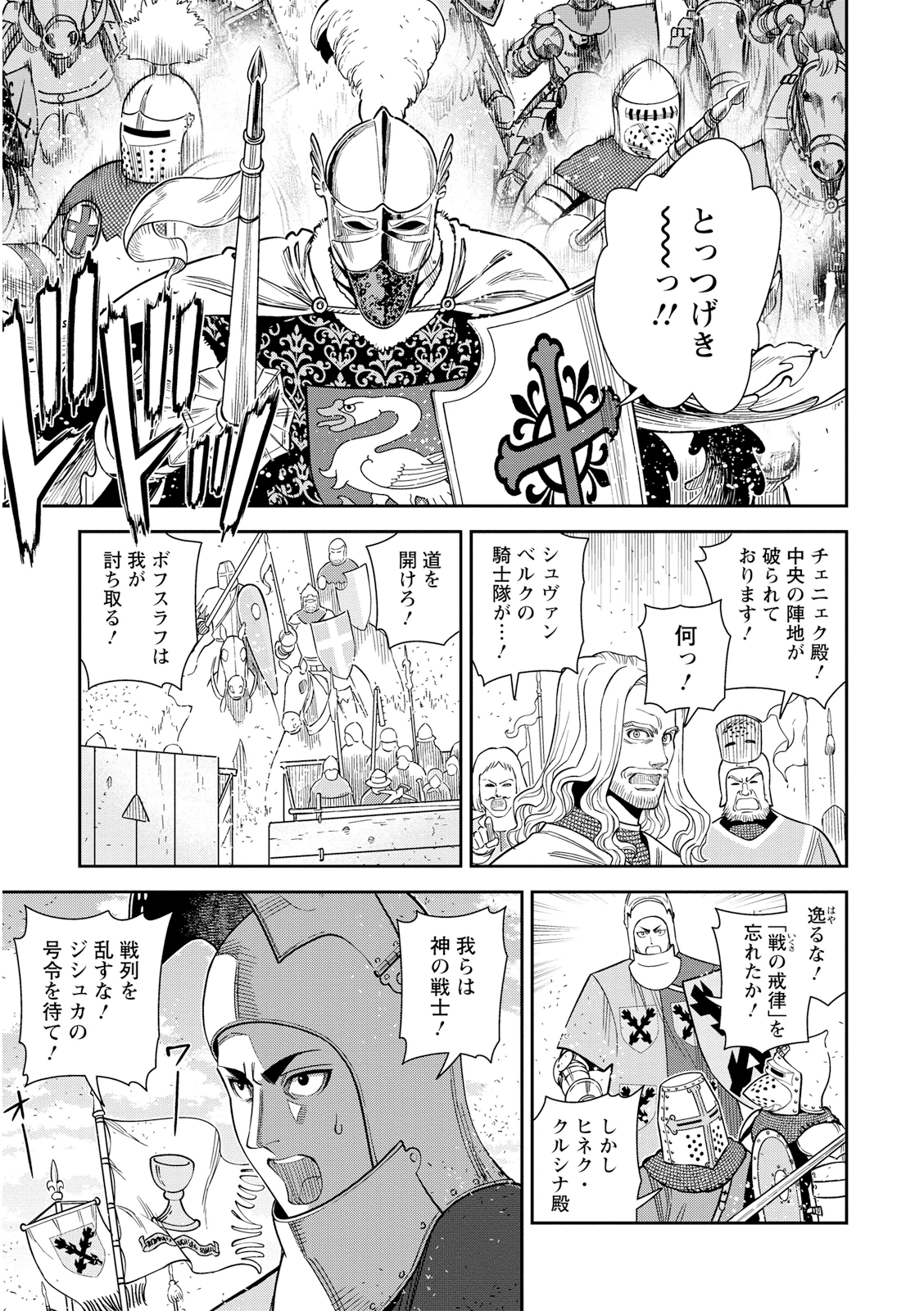 Otome Sensou - Chapter 20 - Page 7