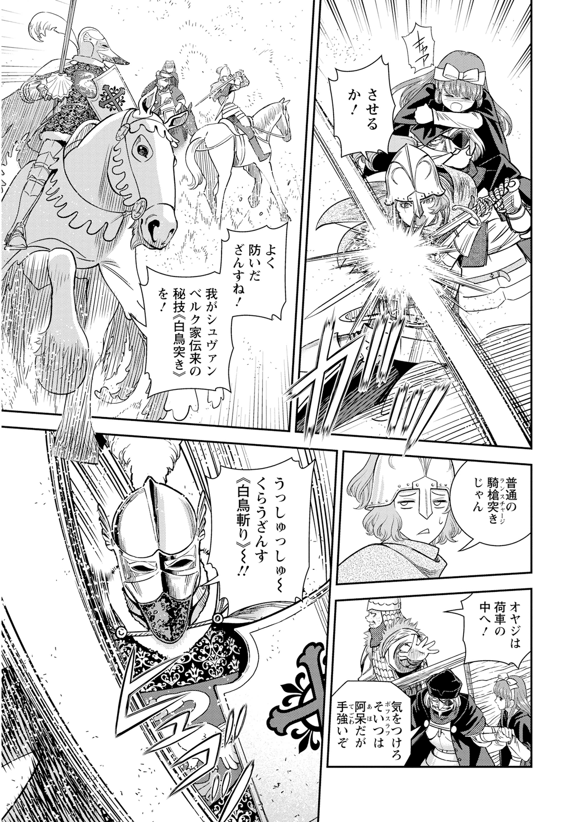 Otome Sensou - Chapter 20 - Page 9