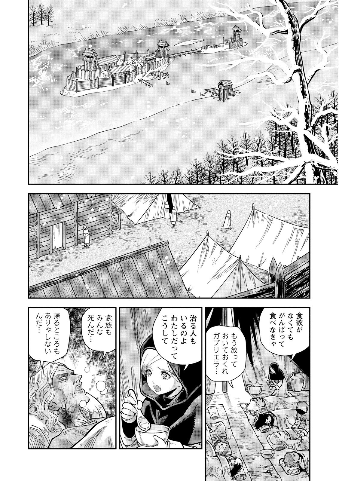 Otome Sensou - Chapter 21 - Page 10
