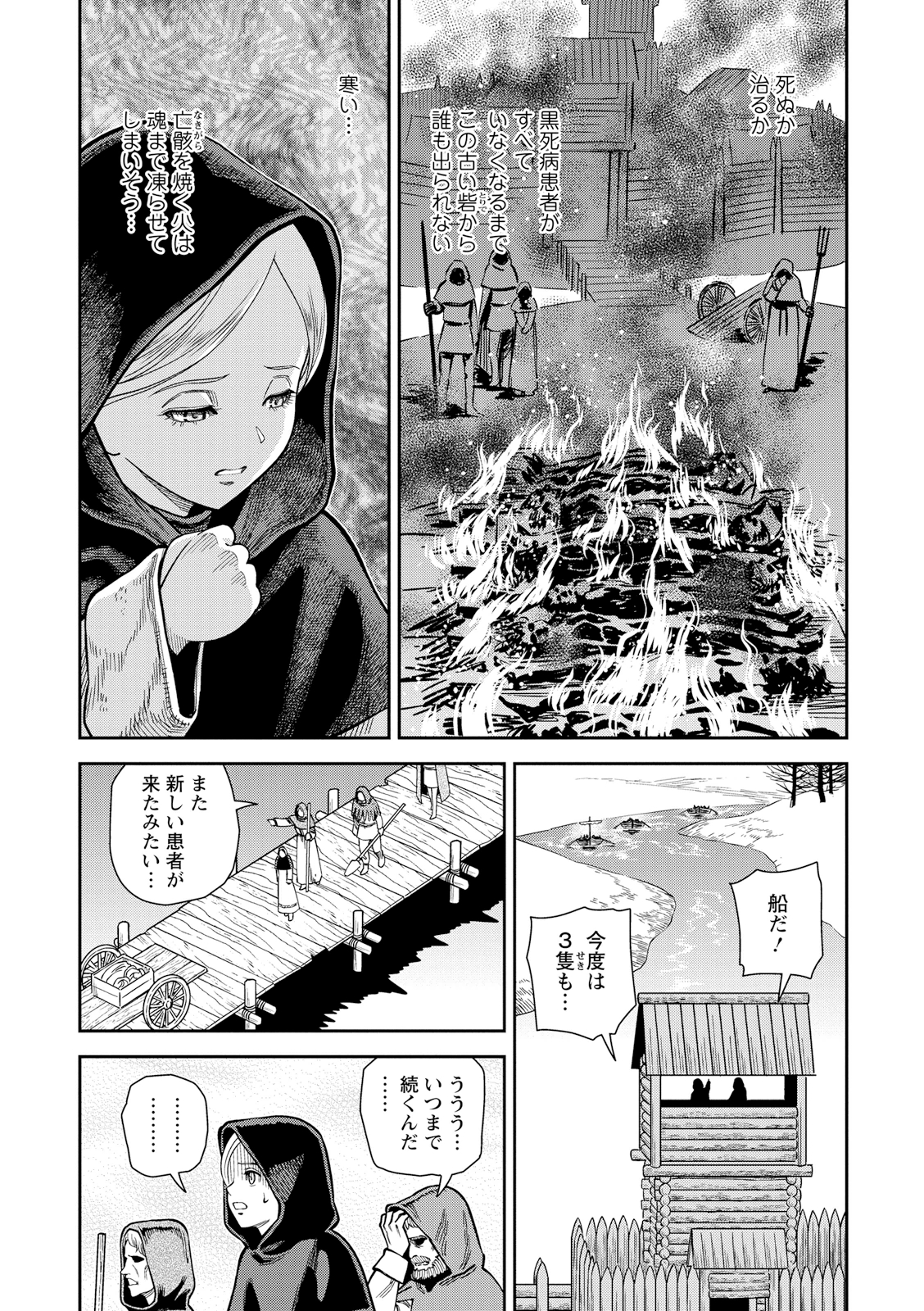 Otome Sensou - Chapter 21 - Page 11