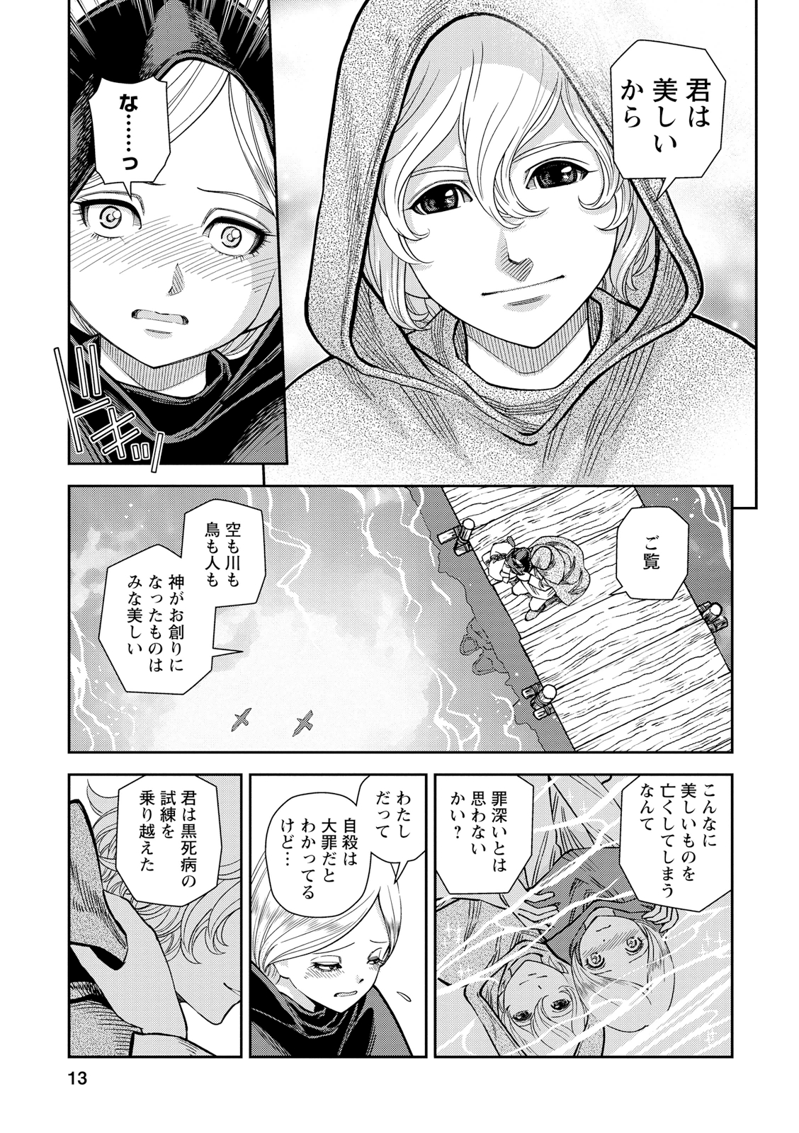Otome Sensou - Chapter 21 - Page 13