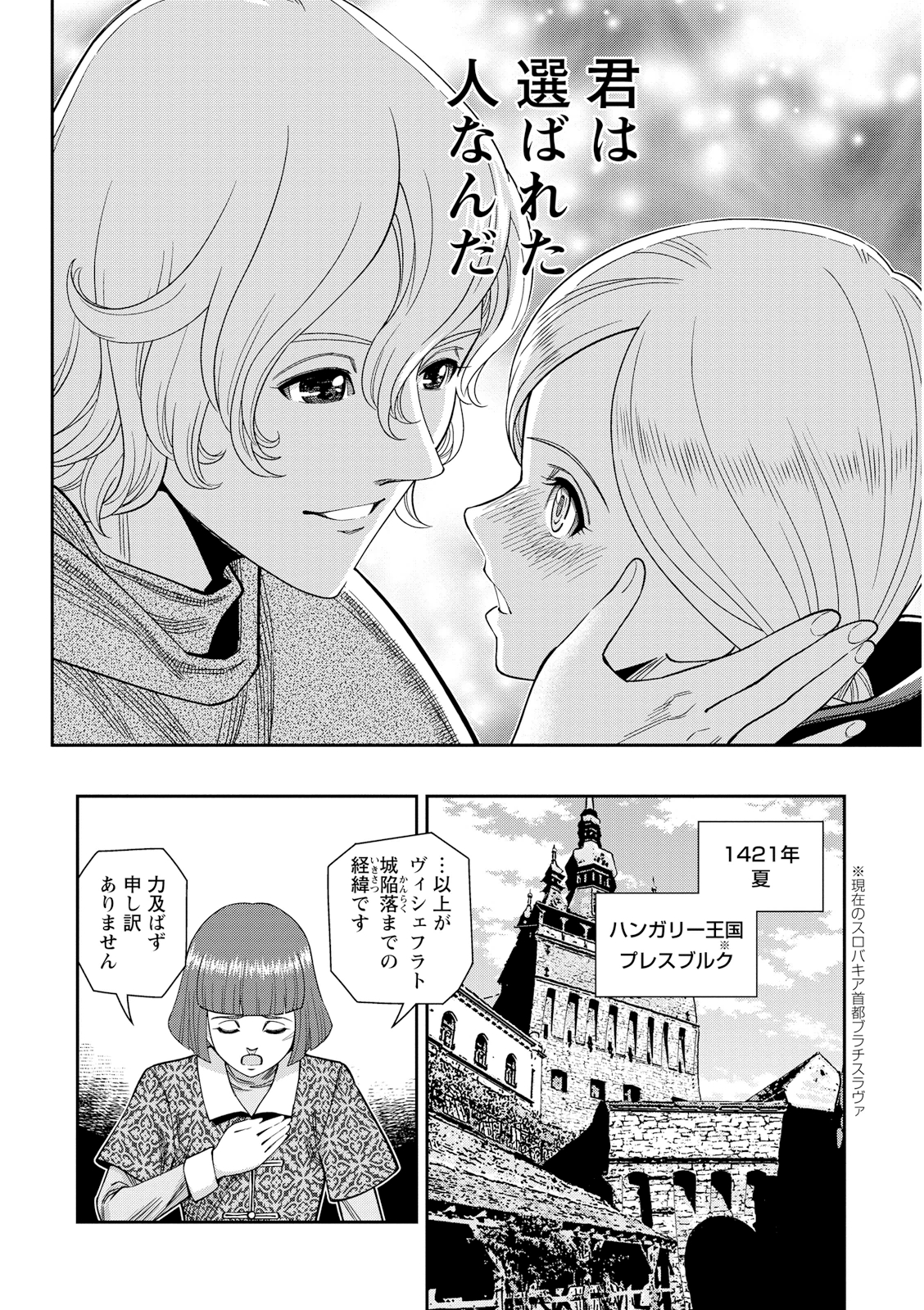 Otome Sensou - Chapter 21 - Page 14