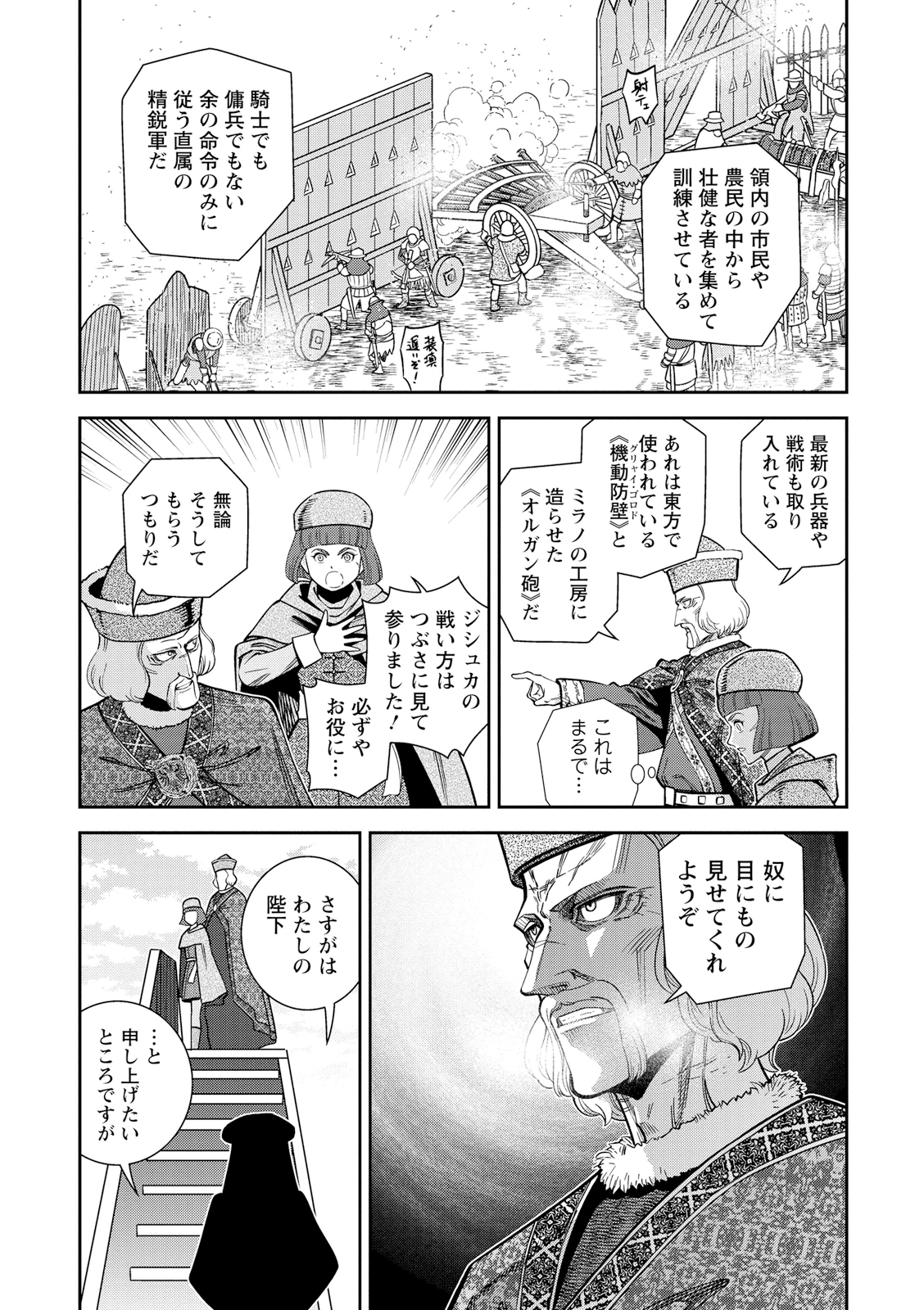 Otome Sensou - Chapter 21 - Page 19