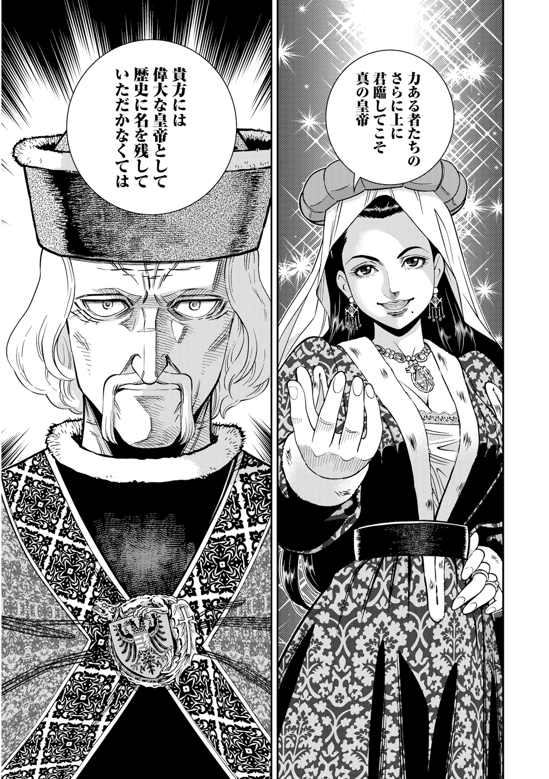 Otome Sensou - Chapter 21 - Page 21