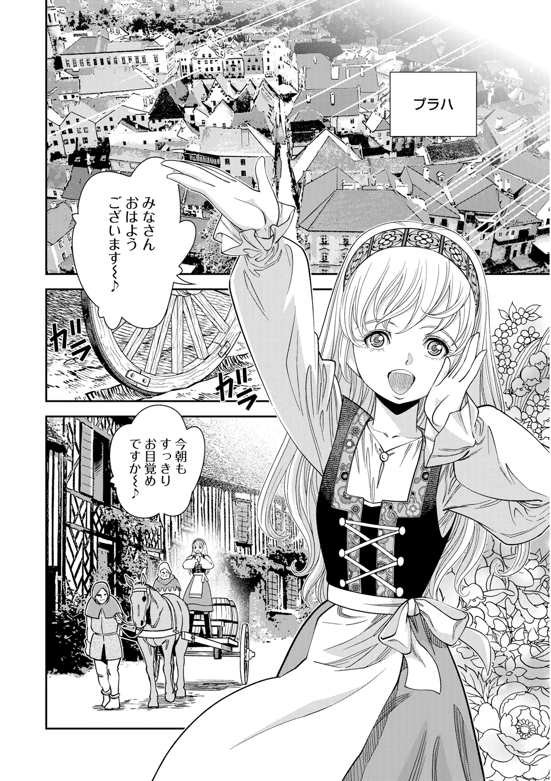 Otome Sensou - Chapter 21 - Page 22