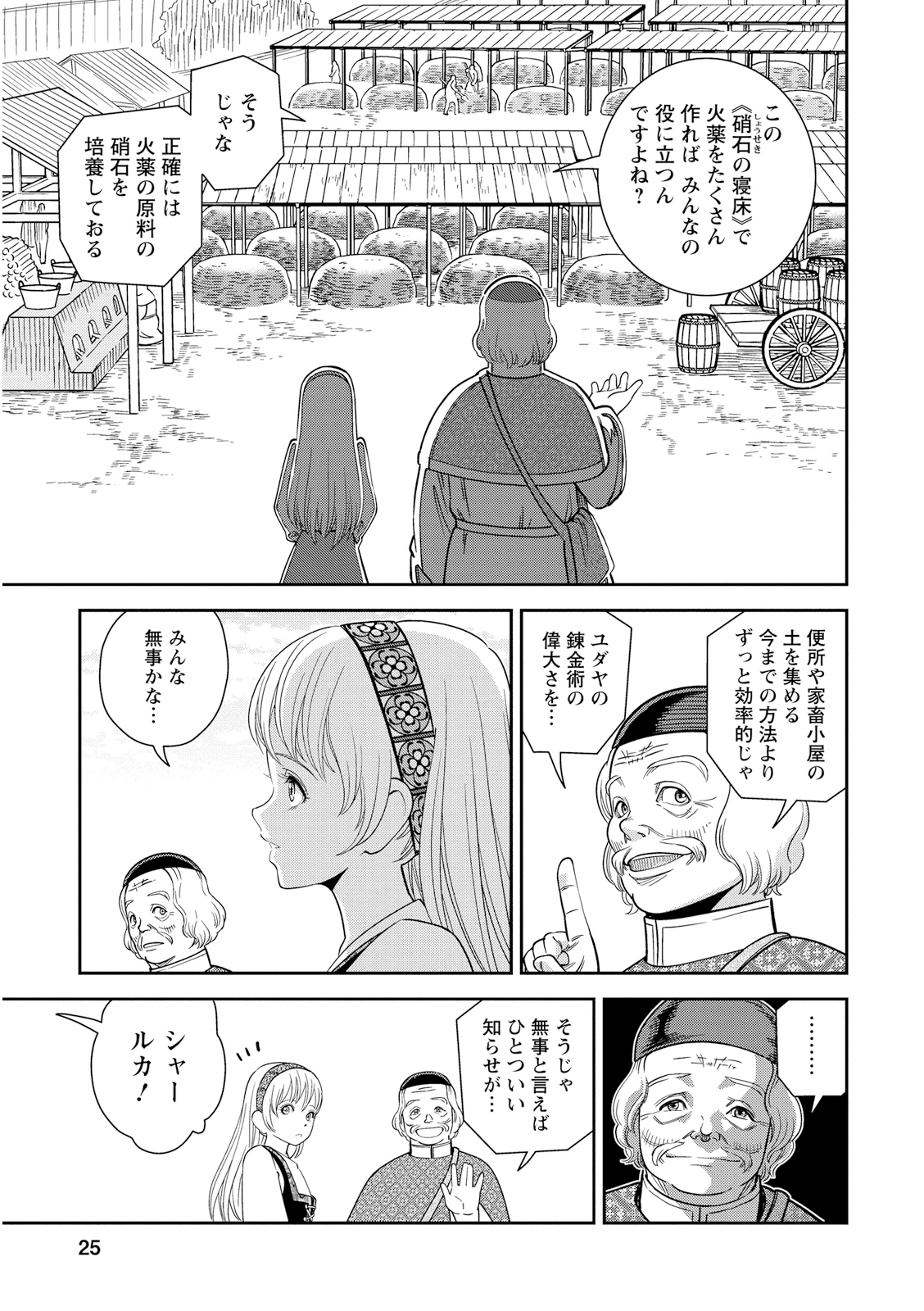 Otome Sensou - Chapter 21 - Page 25