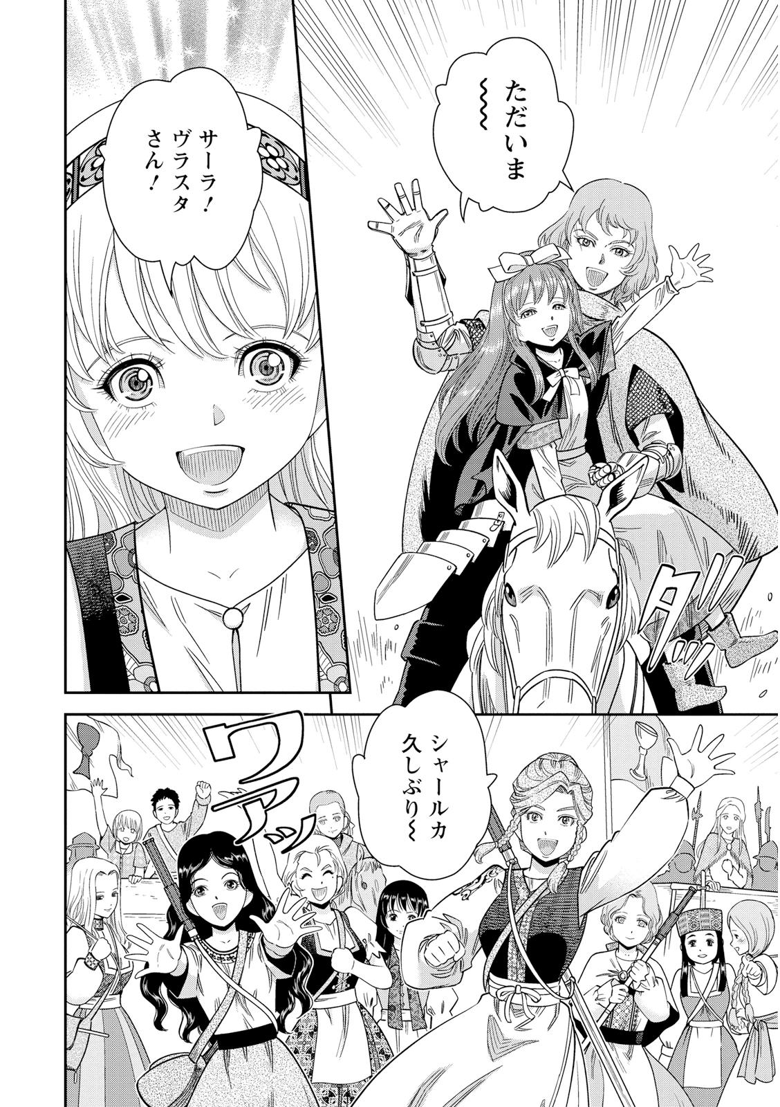 Otome Sensou - Chapter 21 - Page 26