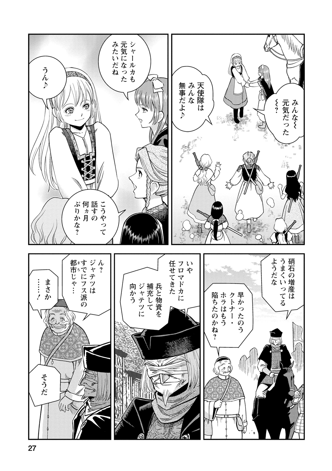 Otome Sensou - Chapter 21 - Page 27