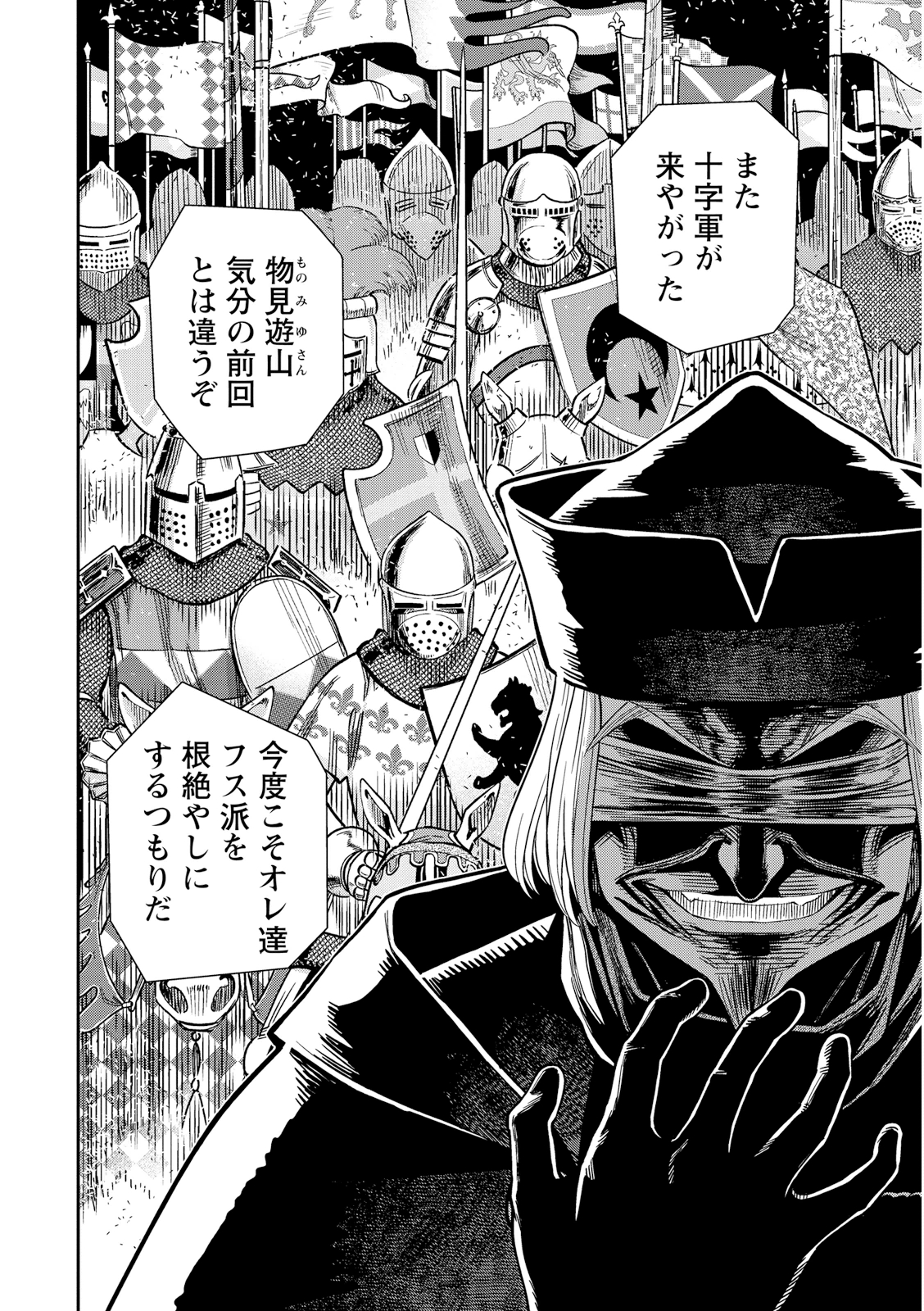 Otome Sensou - Chapter 21 - Page 28