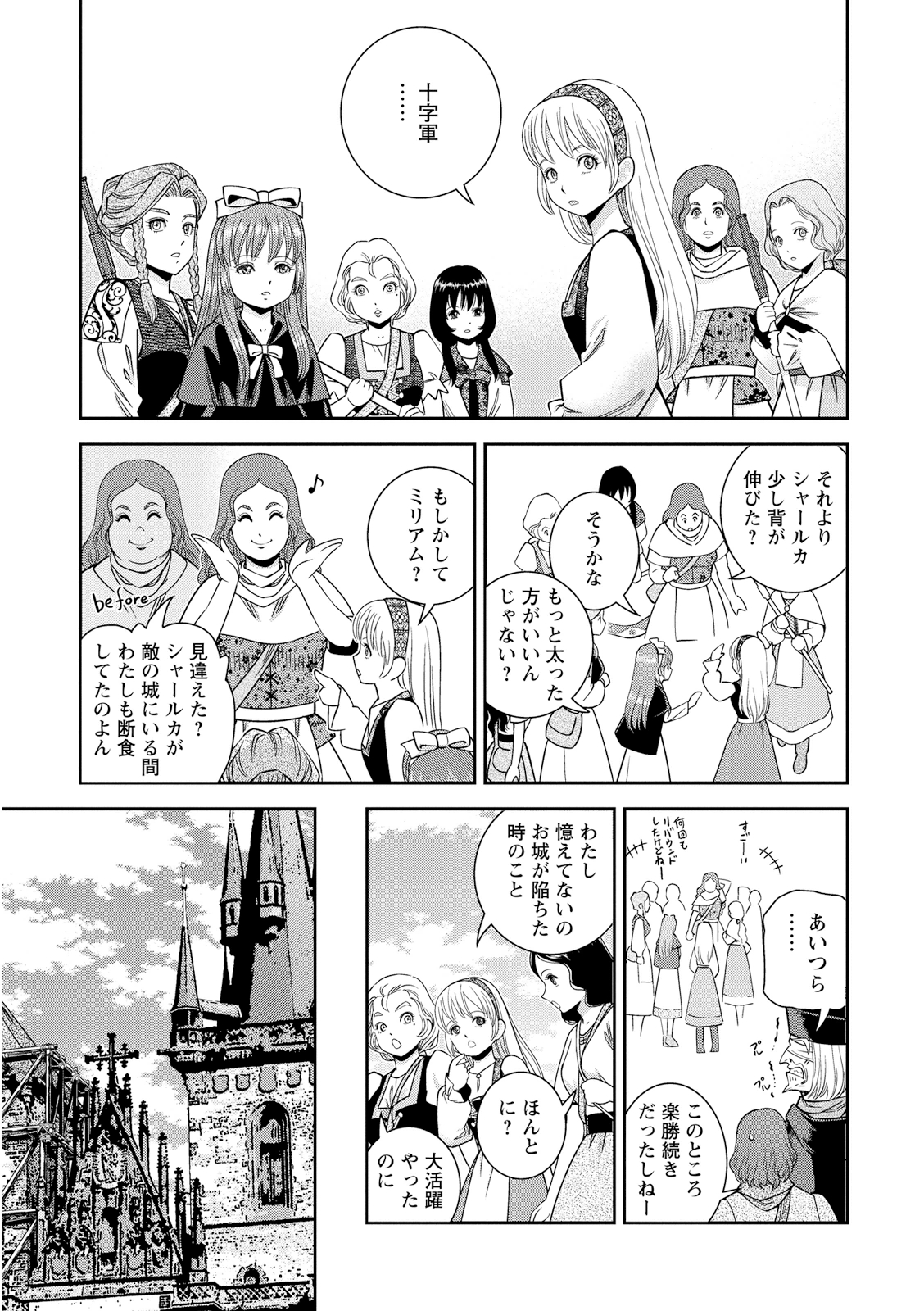 Otome Sensou - Chapter 21 - Page 29