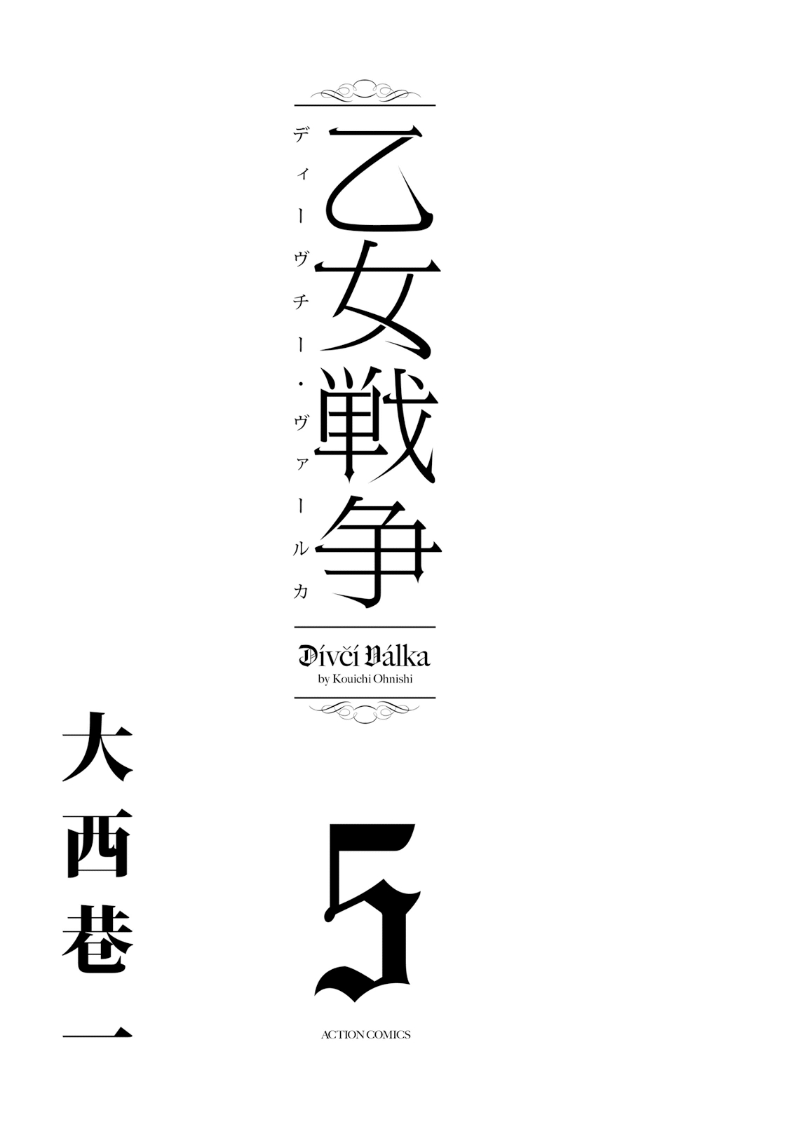 Otome Sensou - Chapter 21 - Page 3