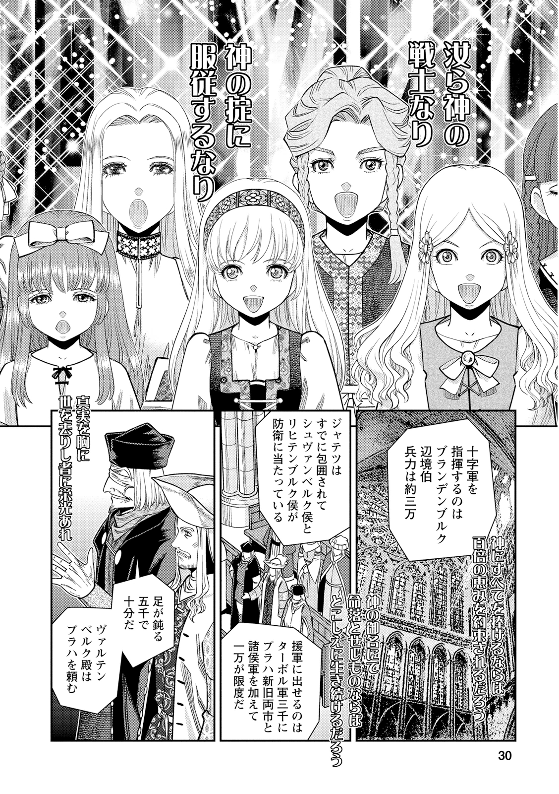 Otome Sensou - Chapter 21 - Page 30