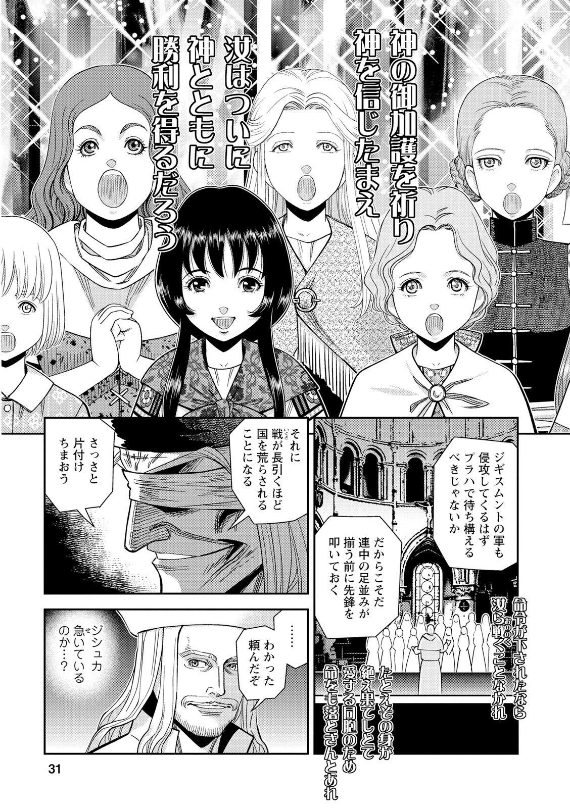 Otome Sensou - Chapter 21 - Page 31
