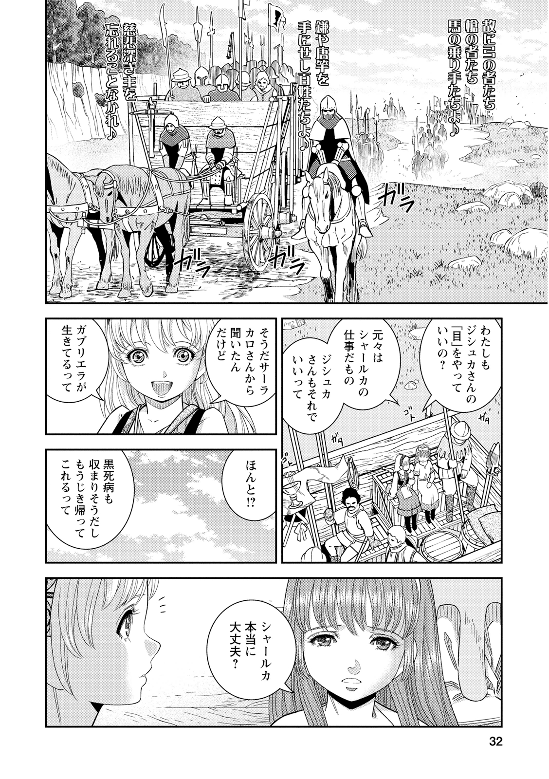 Otome Sensou - Chapter 21 - Page 32
