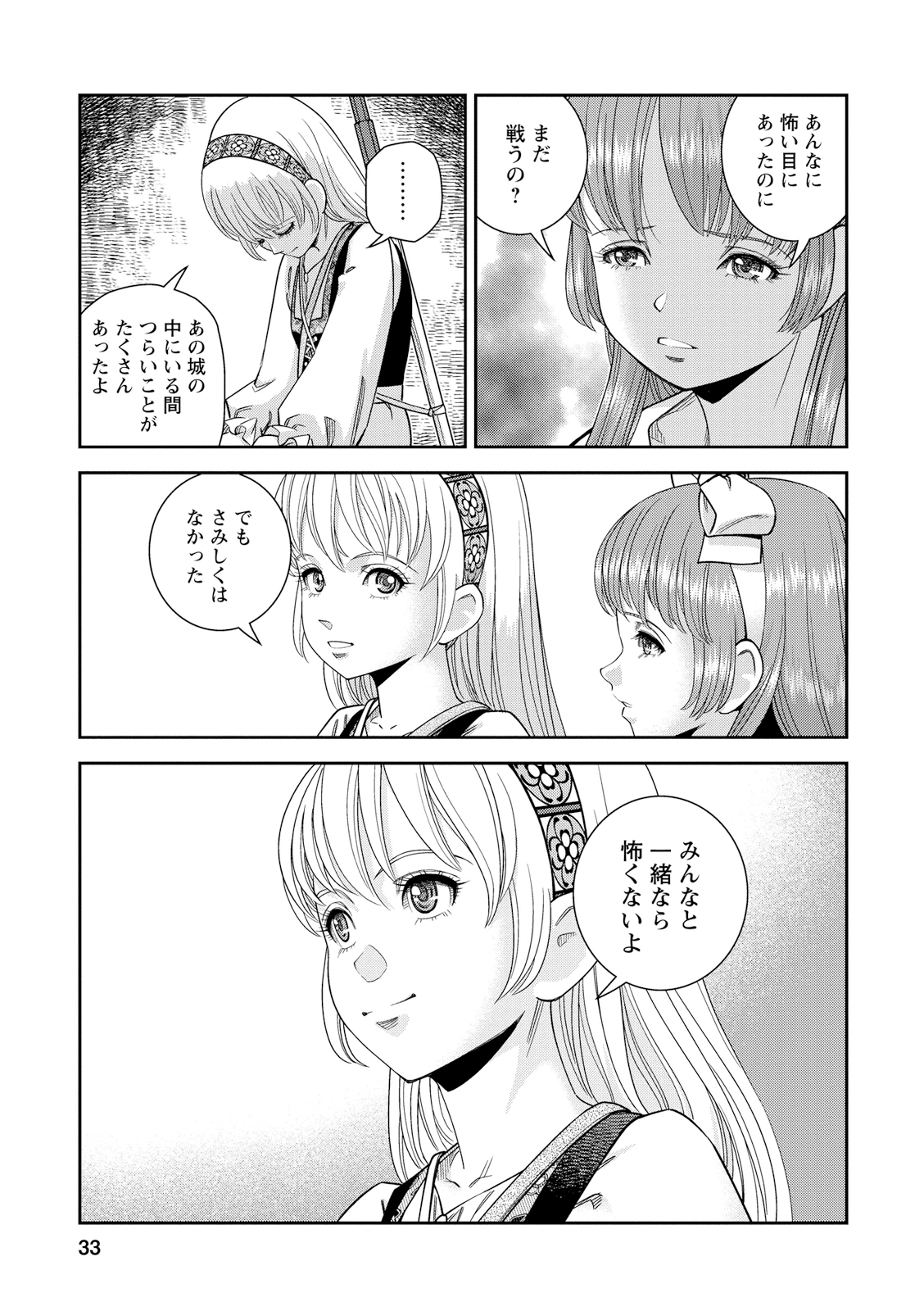 Otome Sensou - Chapter 21 - Page 33