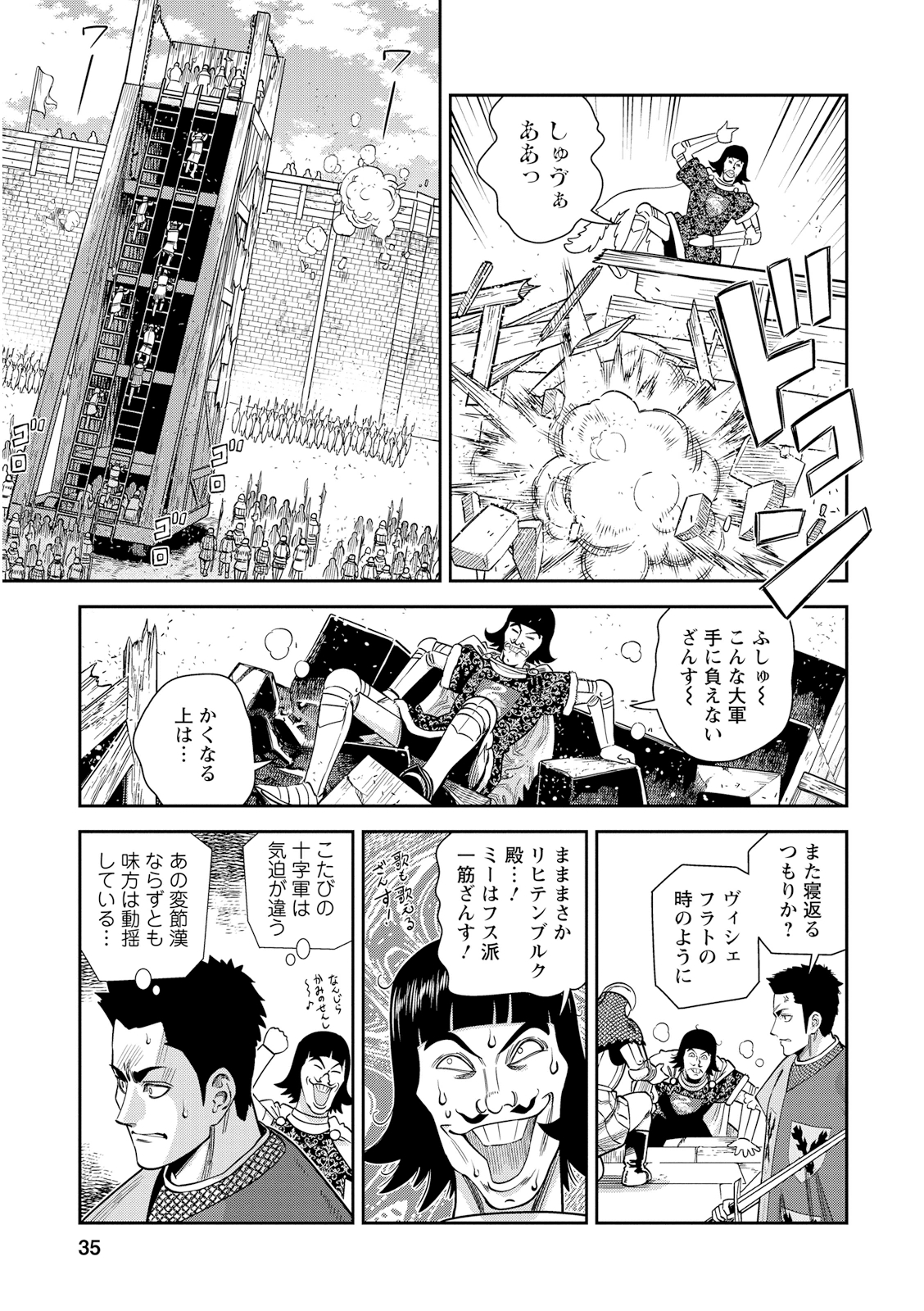 Otome Sensou - Chapter 21 - Page 35