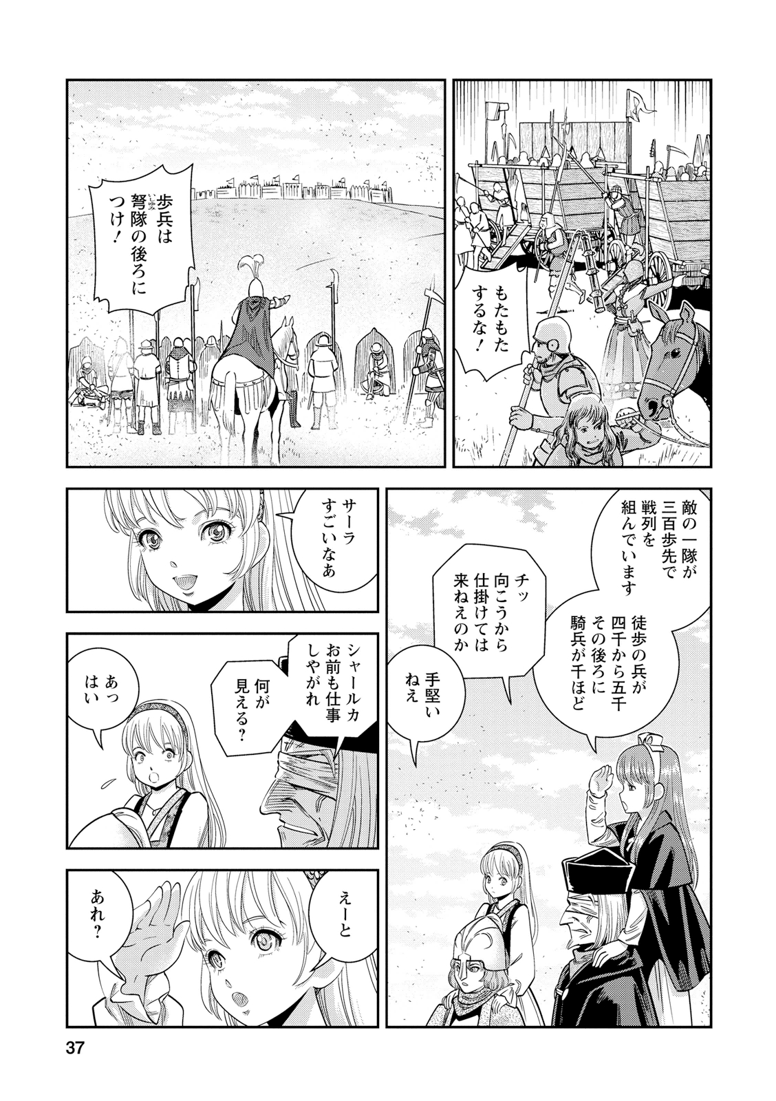 Otome Sensou - Chapter 21 - Page 37