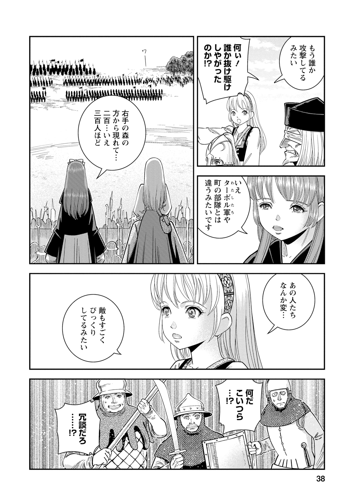 Otome Sensou - Chapter 21 - Page 38