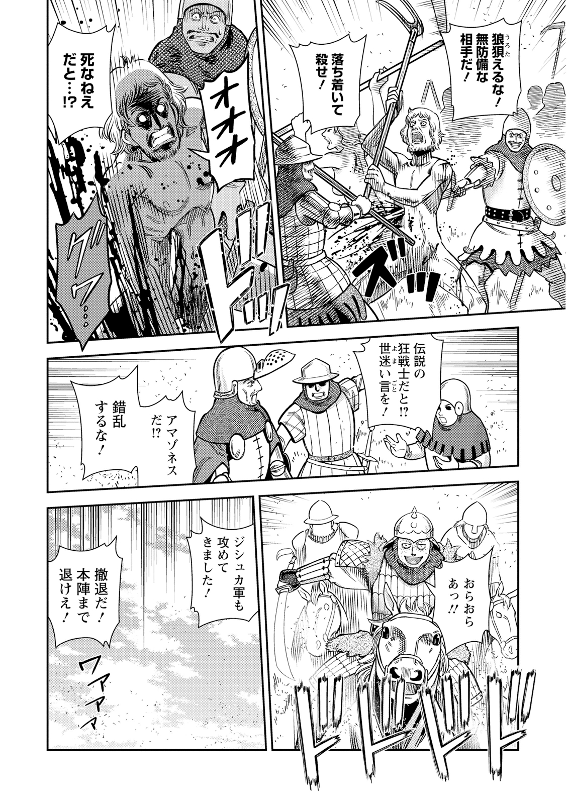 Otome Sensou - Chapter 21 - Page 40