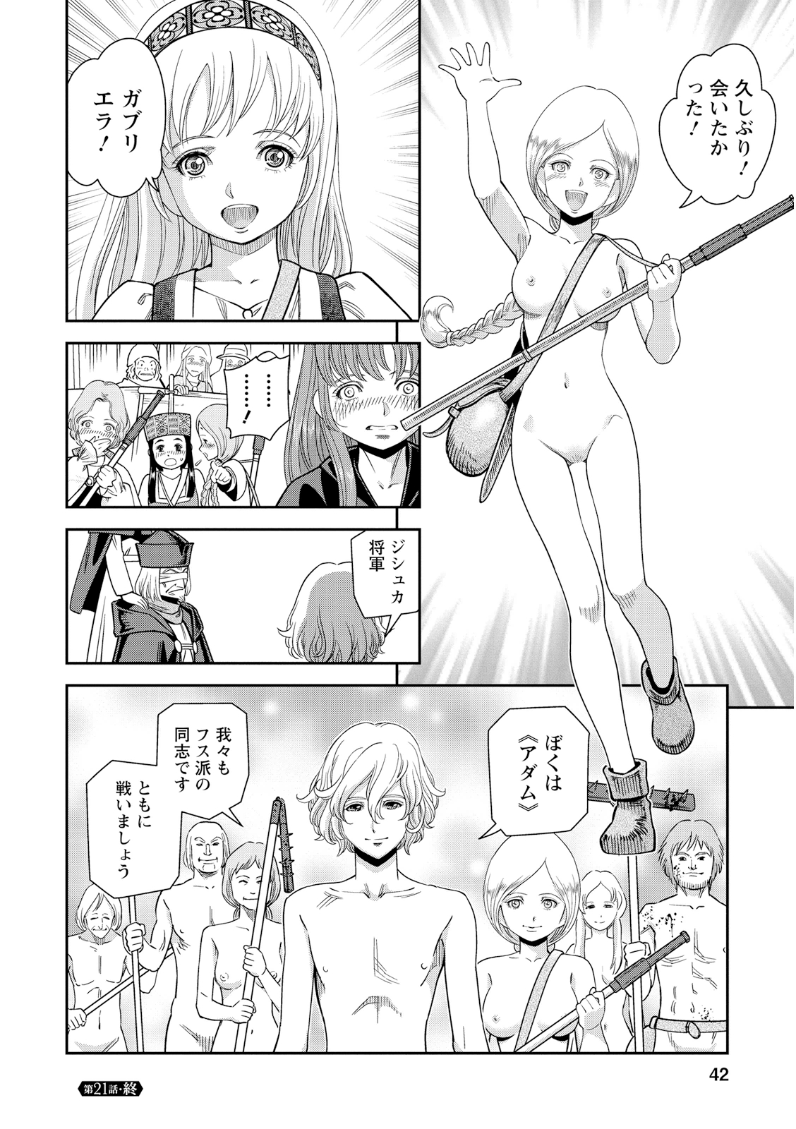 Otome Sensou - Chapter 21 - Page 42