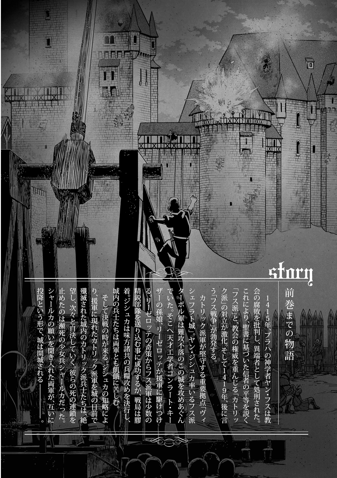 Otome Sensou - Chapter 21 - Page 5