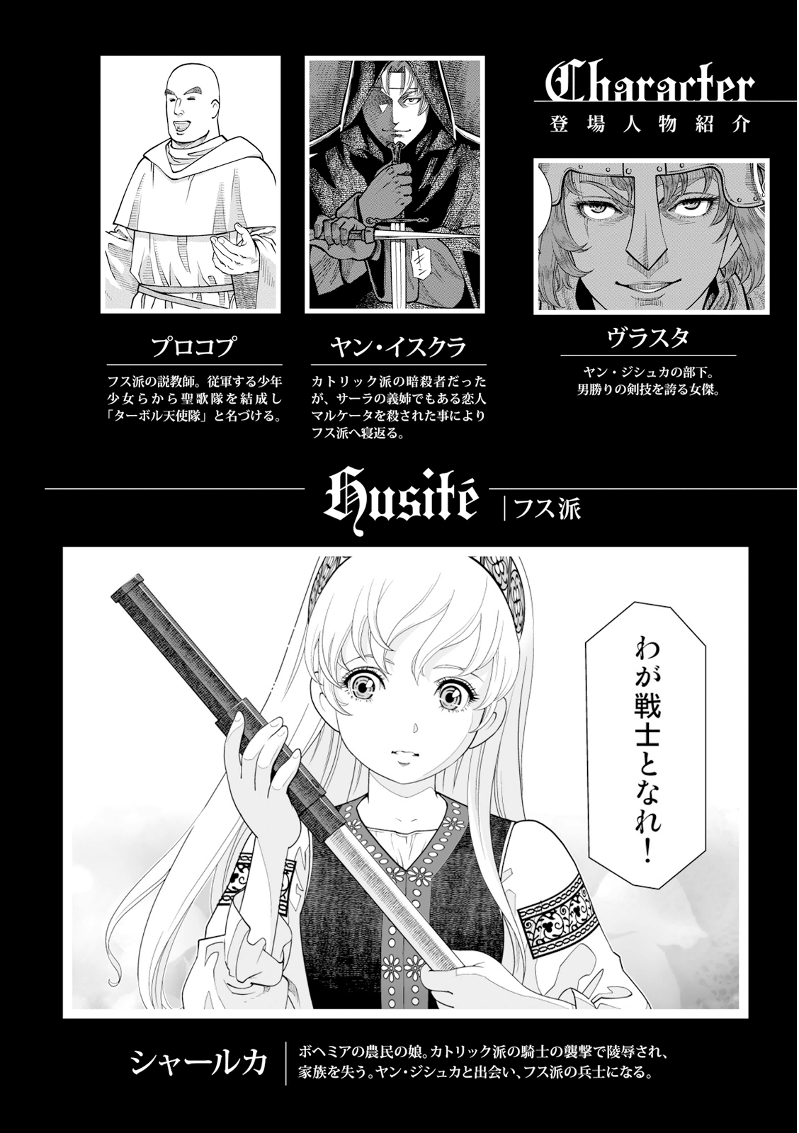 Otome Sensou - Chapter 21 - Page 6