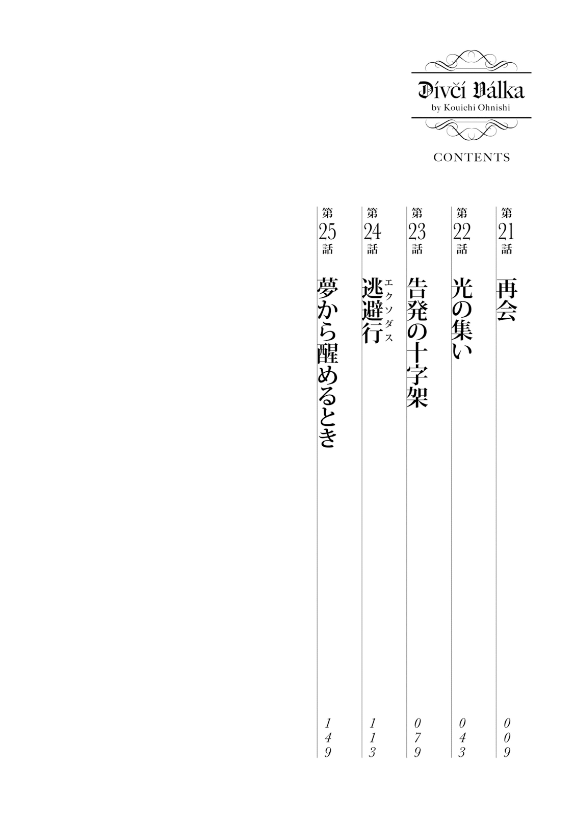 Otome Sensou - Chapter 21 - Page 8