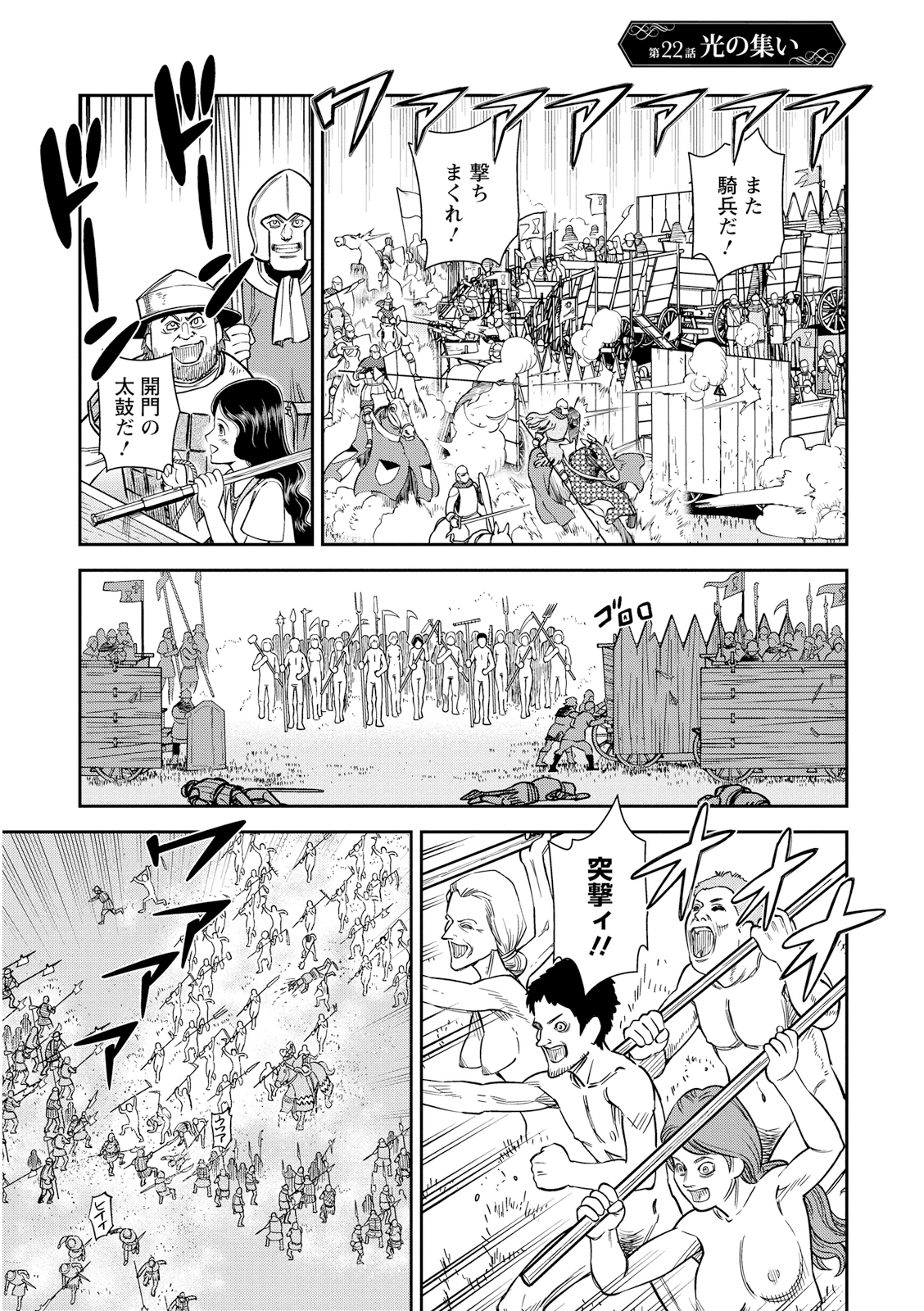 Otome Sensou - Chapter 22 - Page 1