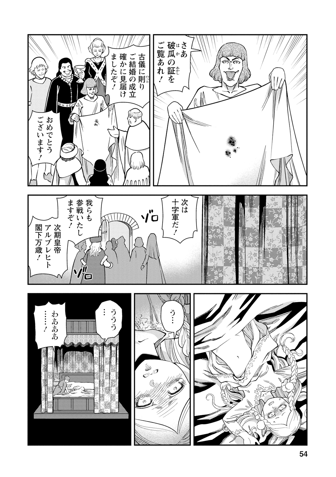 Otome Sensou - Chapter 22 - Page 12