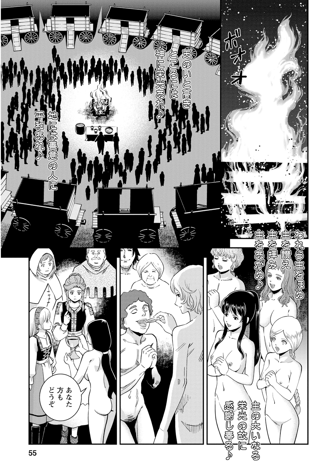 Otome Sensou - Chapter 22 - Page 13